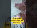 ड्रेस मटेरिअल चा  गळा कसा शिवायचा #viralshorts #shortsfeed #trending#youtube #minivlog