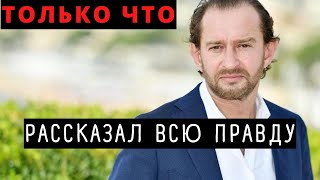 Все Ахнули! Константин Хабенский Откровенно Об Отъезде За Границу