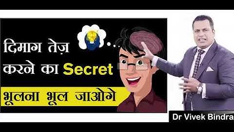 Dr. Vivek bindra बता रहे हैं! कि Midbrain Activation!Abacus class dmit test क्यों जरूरी है ?