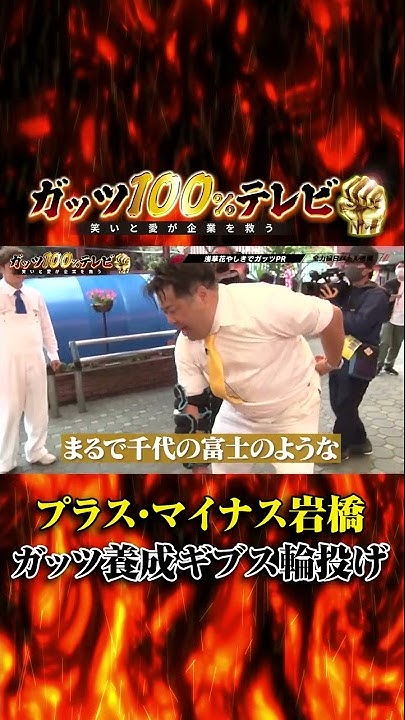 ガッツ100 テレビ 公式 Youtube