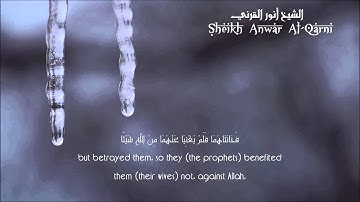 قراءة جميلة من اخر سورة التحريم للشيخ انور القرني ᴴᴰ