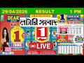 Dear Lottery Sambad Live Result | Dear Spark Morning 1 PM Draw 29/04/2026 | Nagaland State Lottery