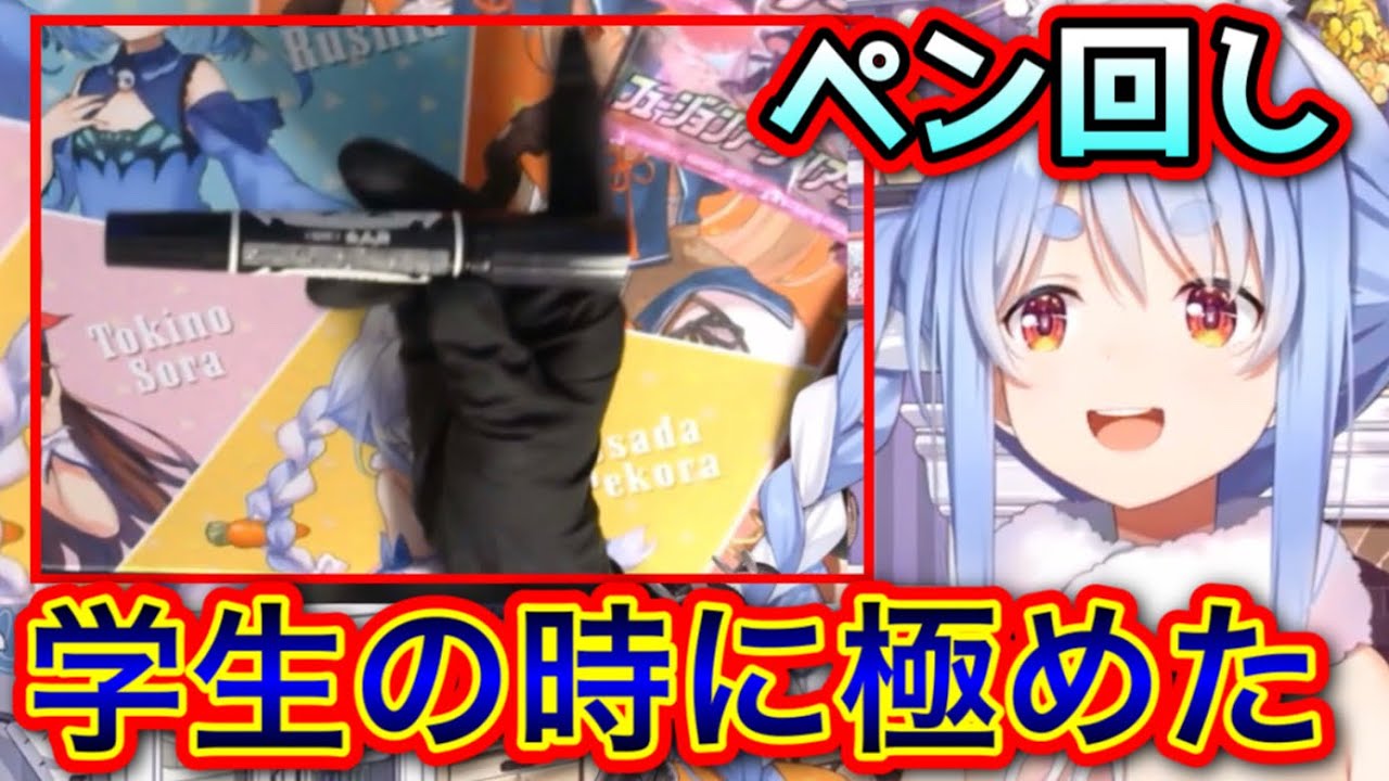 カメラをつけてペン回しを披露するぺこちゃん【兎田ぺこら/ホロライブ/切り抜き】