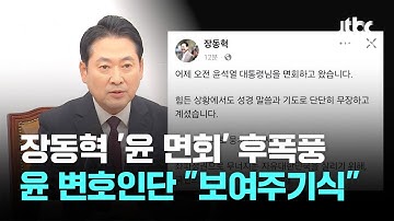 장동혁 