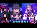 "น้องเฟรนด์" ร้องเพลงดีจน "ซานิ" ต้องถาม "อายุ 12 จริงๆเหรอ?" | ร้องข้ามรุ่น Auditions | ThairathTV