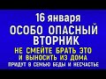 16 января Гордеев День. Что нельзя делать 16 января Гордеев День. Народные традиции и приметы.