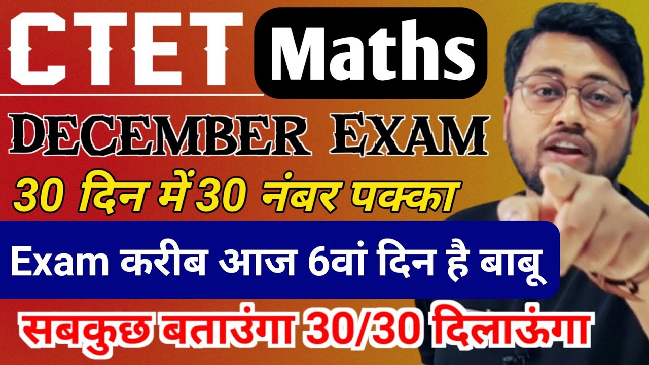 CTET Maths December 2024 | Previous year questions paper 1 & 2 | LCM ...