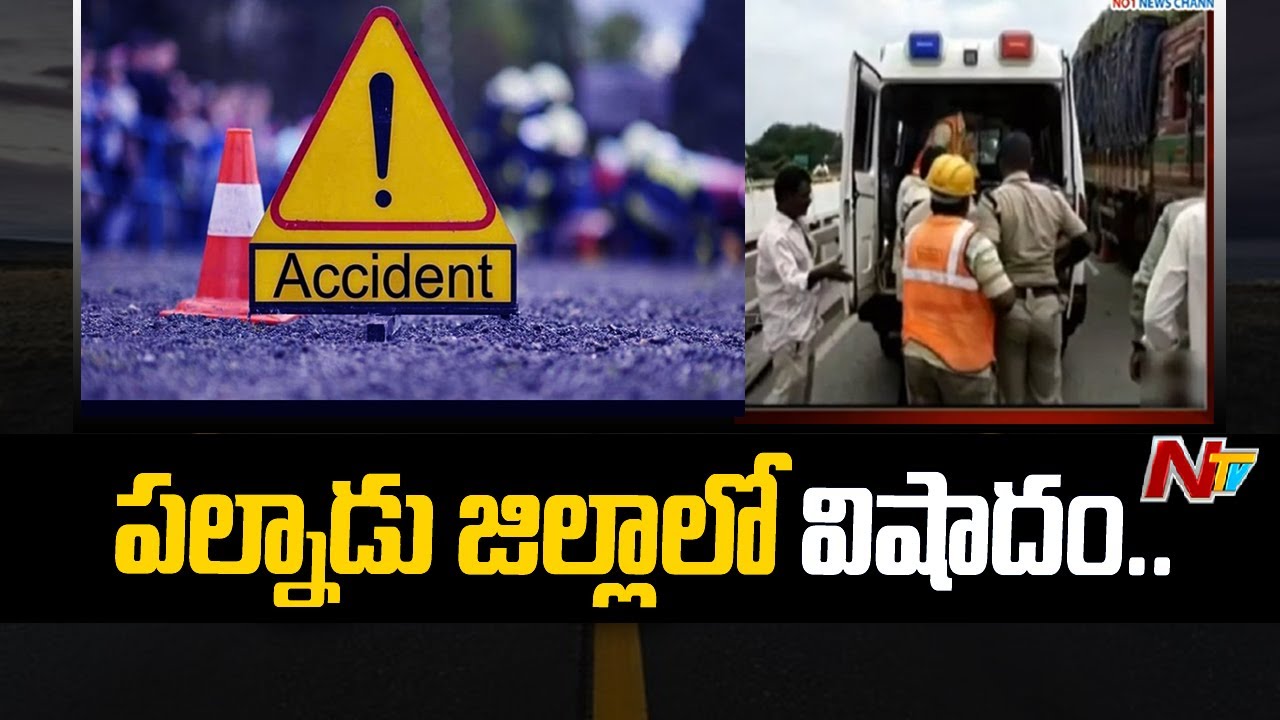 Tragedy Incident In Palnadu | Ntv - YouTube