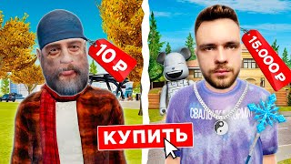 КУПИЛ АККАУНТ за 10 РУБЛЕЙ против 15.000 РУБЛЕЙ 🤑 в GTA RADMIR RP