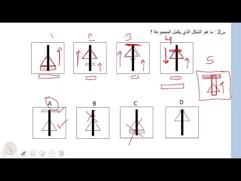 فيديو: كيف تجتاز اختبار التفكير غير اللفظي؟