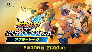 イナズマイレブンV ヒーローズショーケース 2025 アフタートーク