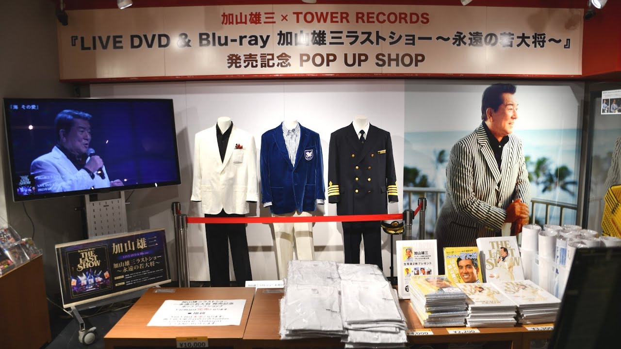 加山雄三】加山雄三✕TOWER RECORDS「LIVE DVD & Blu-ray加山雄三 