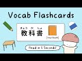 School vocabulary flash cards can you read in 5 seconds