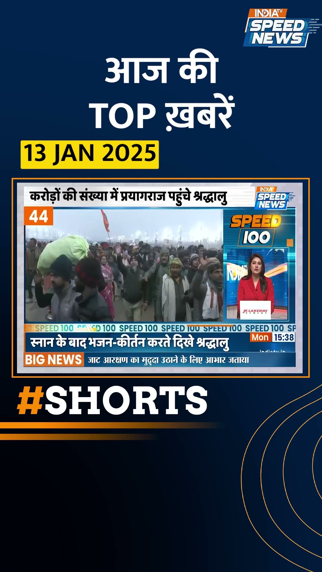 #mahakumbh2025 | संगम में एंट्री के सभी रास्तों पर भारी भीड़ | #indiatvspeednews #indiatv #mahakumbh