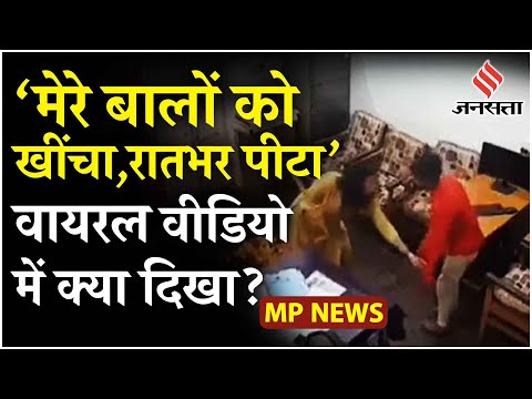 Madhya Pradesh Viral Video में दलित महिला और पोते पर हमला करते दिखे Police हुए ससपेंड | Mohan Yadav