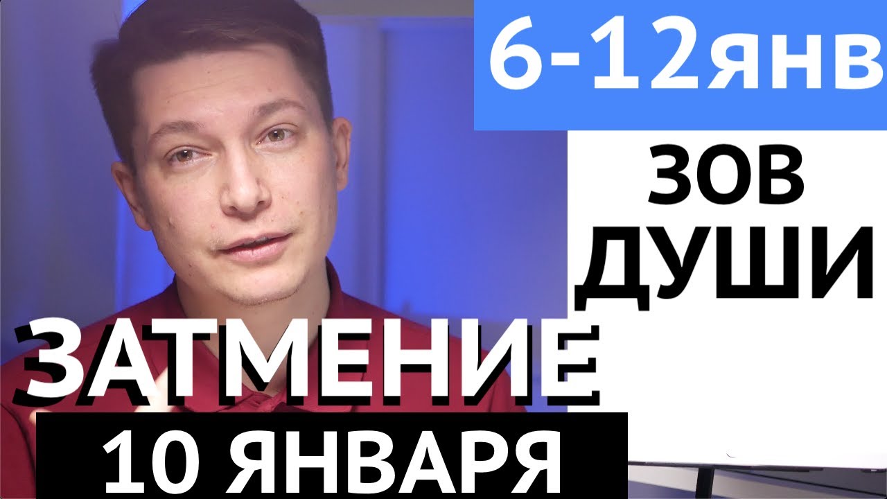 Астролог Павел Чудинов Гороскоп