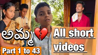 అమ్మ💔 |part-1 to 43| Full Episode #emotional #shorts #truestory #sad #amma #motherslove #motivation