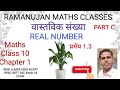 वास्तविक संख्या  Maths class 10 chapter 1 REAL NUMBER RBSE AJMER Theorem 1.3