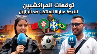 جماهير مراكشية متفائلة بفوز المتنخب المغربي ضد البرازيل 