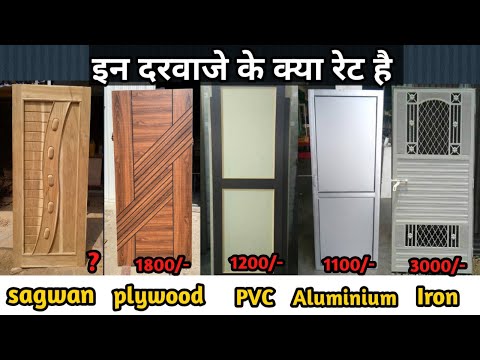 latest door price | plywood door price | PVC ,Aluminum door price | iron door price | door