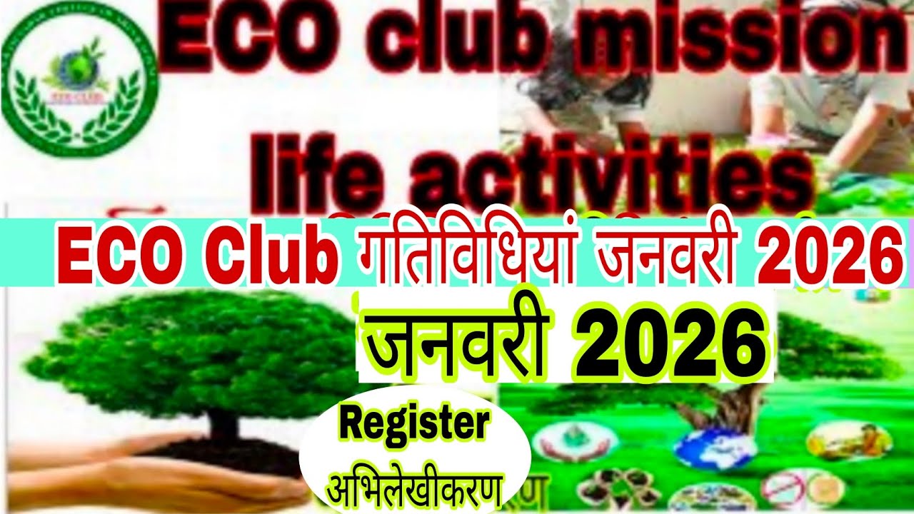 Eco club January 2026 ki karya Yojana ||Eco club जनवरी mah ki gatividhi |इको क्लब  |@Basicteacherup 