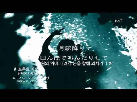프론트 메모리 (フロントメモリー) - 신세이 카맛테쨩