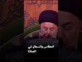 حكم العطاس والسعال في الصلاة السيد خضير المدني 