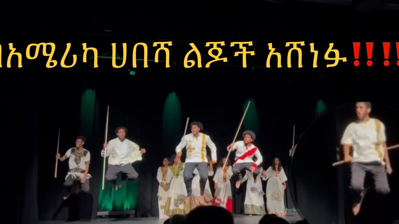 ጭፈራ በአሜሪካ!!! Eritrean and Ethiopian Dance Performance NC State, Chapel Hill and Duke Universities.