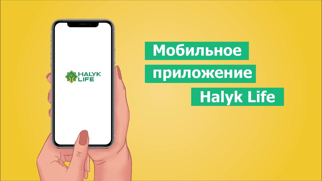 Ск лайф. Халык лайф. Халык логотип. Halyk bank logo png. Халык лайф.