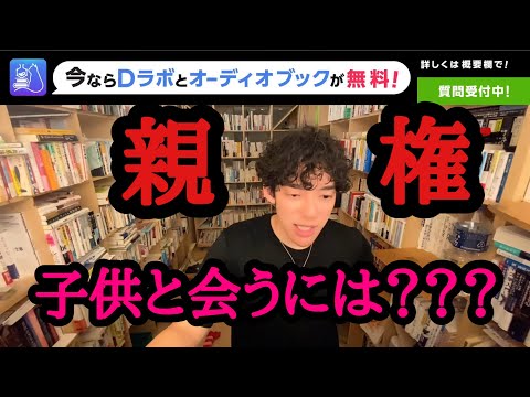 親権／子供に会うには・・