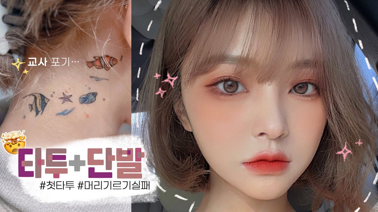 eng/jpn) 이제 진짜 교사 못함🤯 첫 타투+똑단발 VLOG