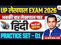 UP LEKHPAL HINDI CLASSES | UP LEKHPAL HINDI PRACTICE SET | UPSSSC LEKHPAL HINDI - AKHILESH SIR