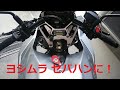 新型カタナのハンドルをヨシムラセパハンに!