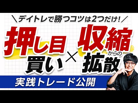 ［FX徹底解説］デイトレで勝つための“コツ”は『たったの二 ...