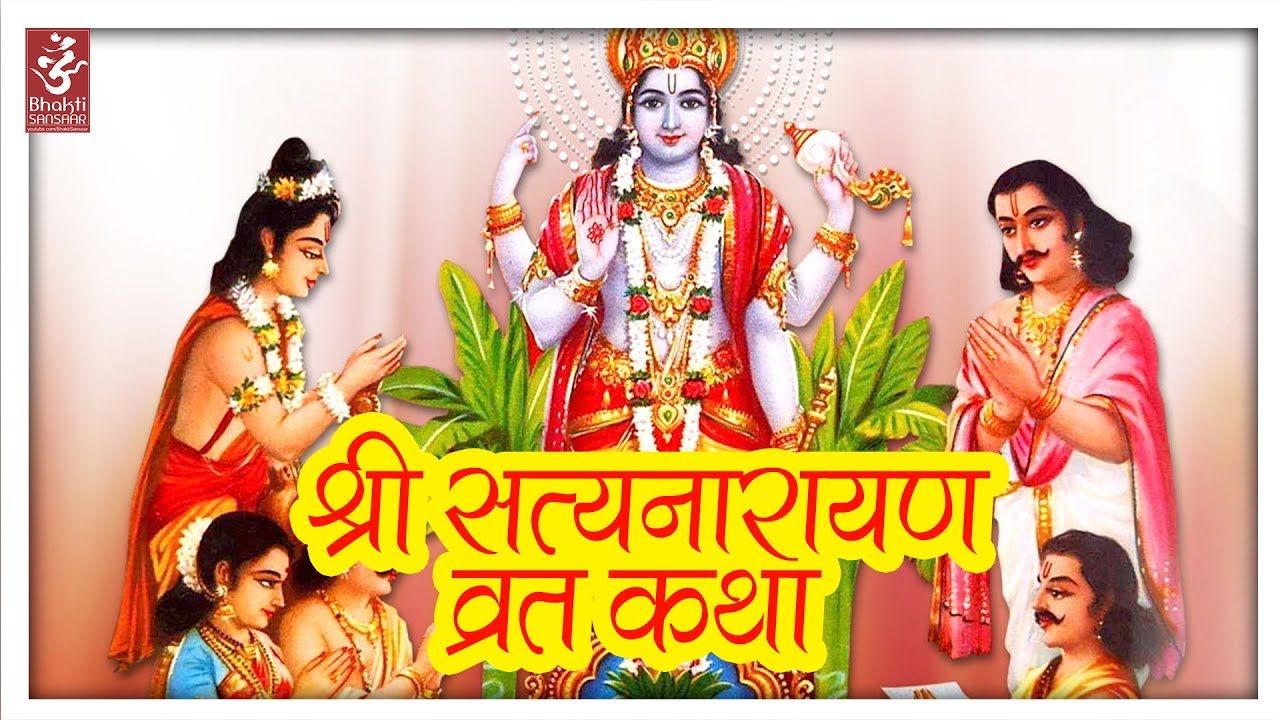 shri satyanarayan katha in kannada pdf shri satyanarayan katha in kannada pdf