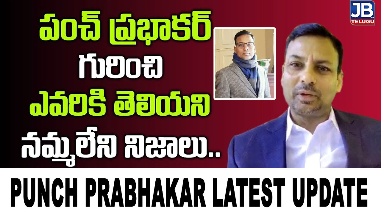 Punch prabhakar Latest Update ? whats happening punchprabhakar JBTV