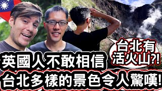 英國人不敢相信台北多樣的景色令人驚嘆! 🇹🇼❤️🤩 終於滿足11年前錯過的台灣美景 British Guy Can Not Believe The Amazing Scenery of Taipei!