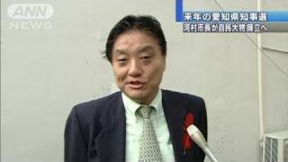 河村たかし市長が愛知知事選で自民大物擁立目指す（10/10/15）