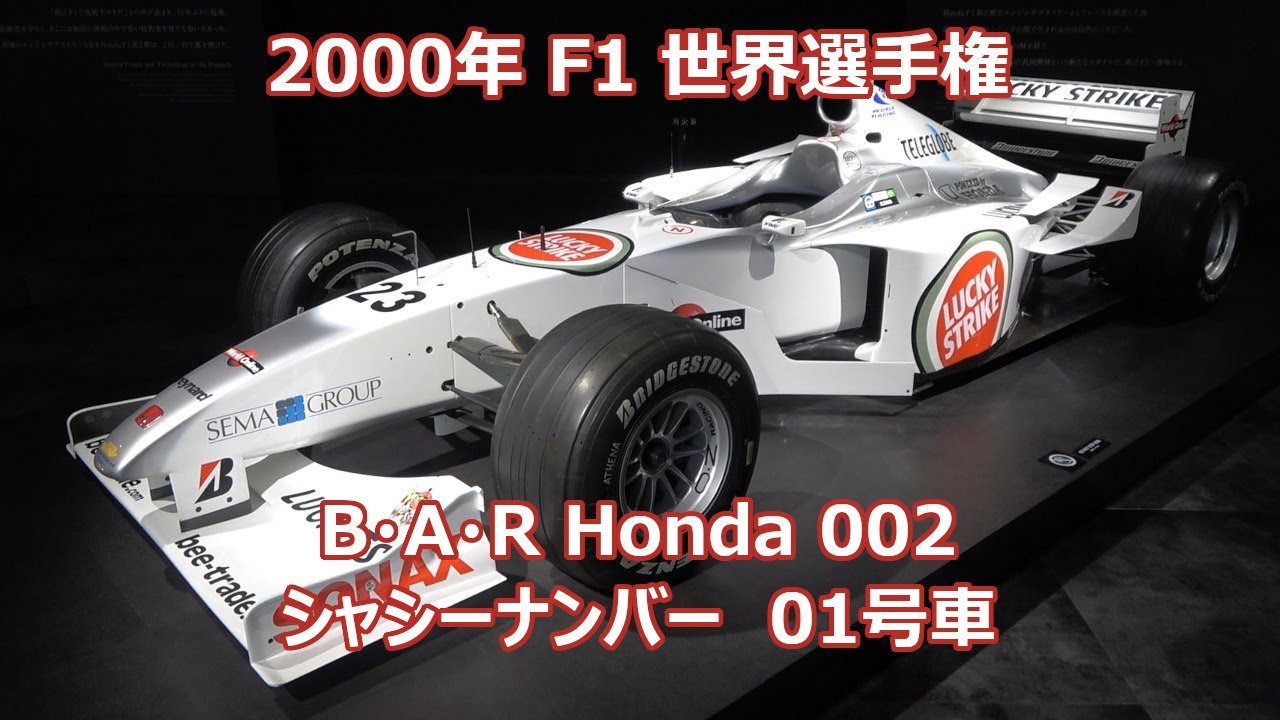 2000 F1 BAR HONDA 002 シャシーナンバー01 リカルド・ゾンタ 23号車