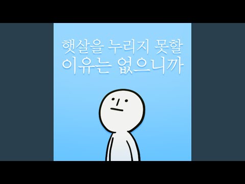김버거 - 햇살을 누리지 못할 이유는 없으니까