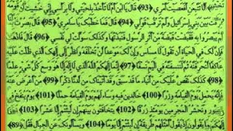 020 القارئ عبدالودود حنيف سورة طه