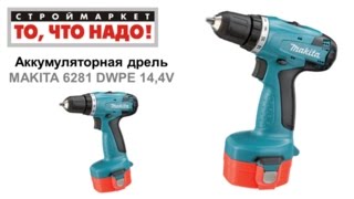 дрель аккумуляторная MAKITA 6281 - купить дрель в москве - купить makita - купить дрель makita(дрель аккумуляторная MAKITA 6281 - купить дрель в москве - купить makita - купить дрель makita Строймаркет 