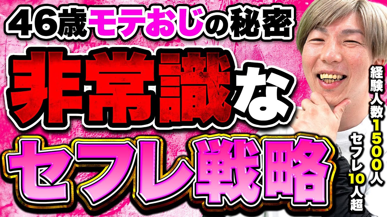 【セフレの作り方】40,50代がセフレ作るならこの2つが今一番熱い