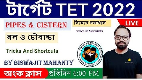 Pipes & Cistern || Pipes & Cistern || WB TET Math Class || WB Primary TET 2022 || Roy