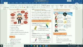 วิธีสอนทำแผ่นพับ โดยโปรแกรม Microsoft Word 2019