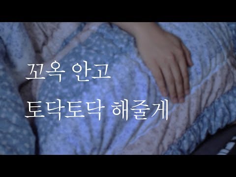 남자ASMR | 천둥소리에 잠이깬 여자친구 토닥토닥 재워주기