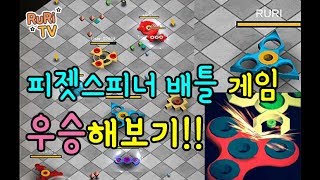 피젯스피너 배틀 실시간 온라인 게임해보기!! [루리tv] screenshot 2