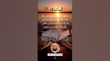 الآية 8 من سورة المائدة ....القارئ الشيخ بندر بليلة.