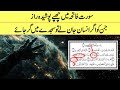 What Does NASA Explain About Surah Fatiha | If Tv