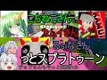 チョビっとコラボクリスマスプラトゥーン【ゆっくり実況】